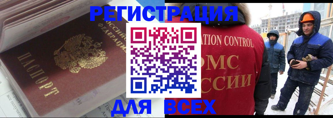 временная регистрация для всех в Майском