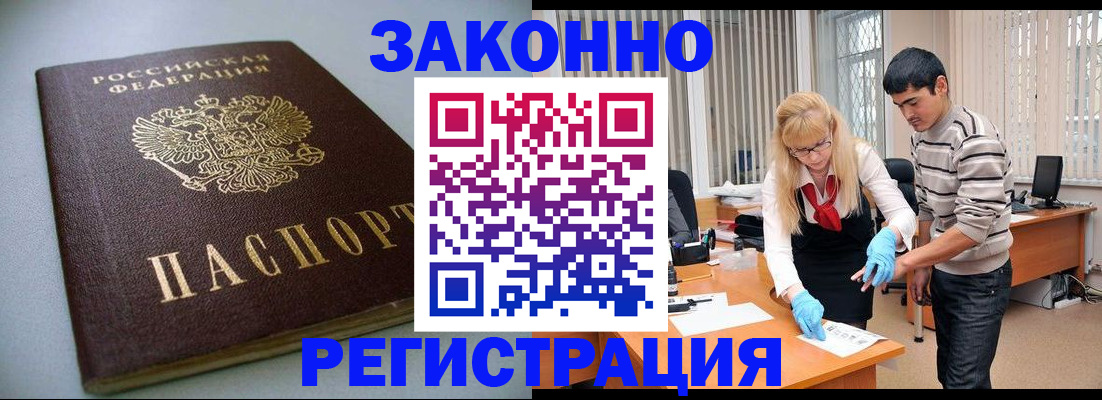 купить прописку в Майском
