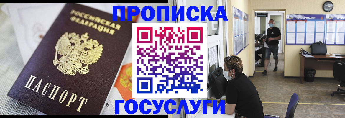 временная регистрация адрес в Майском