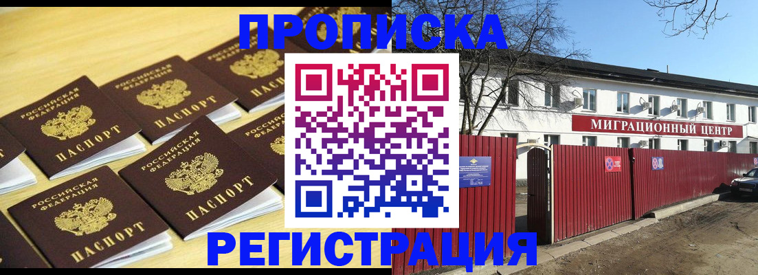 временная регистрация 2025 в Майском