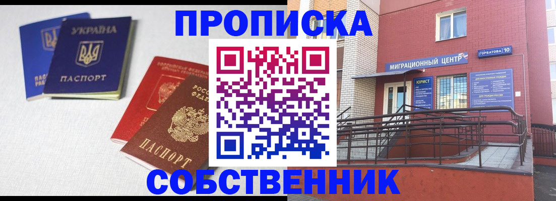 прописка для военкомата в Майском