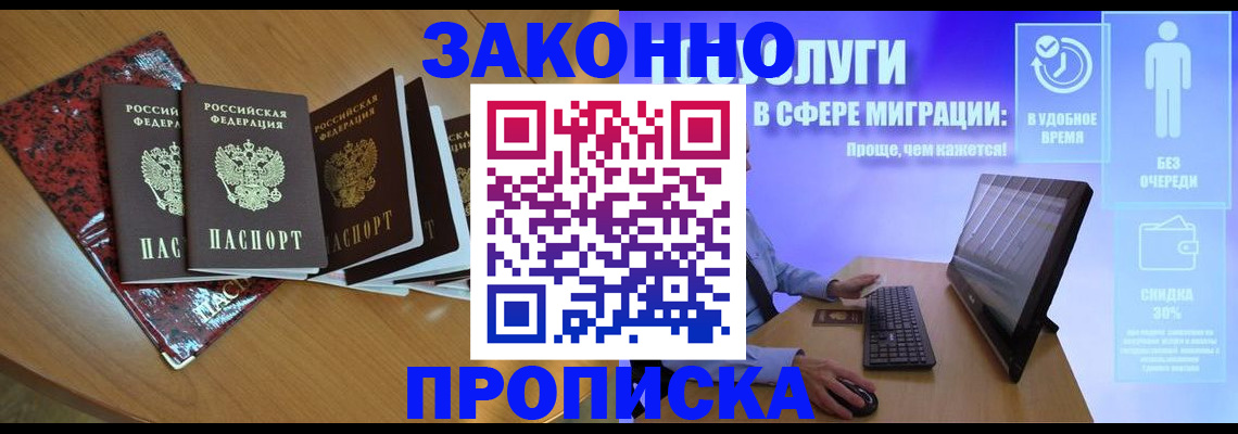 временная регистрация недорого в Майском